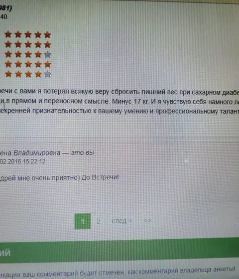 Елена